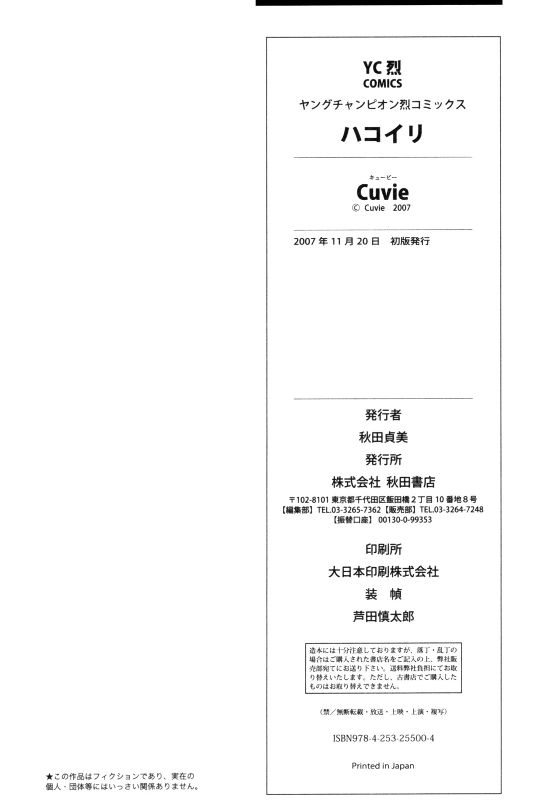 Hakoiri 202.jpg