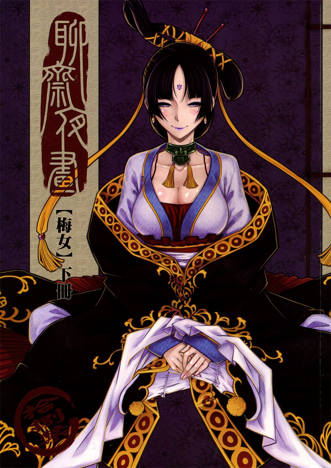 聊齋夜畫 梅女 下冊.jpg