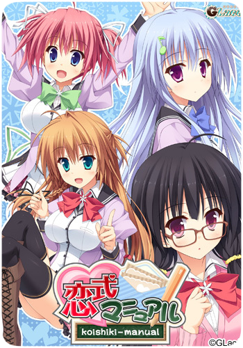 恋式マニュアル.png