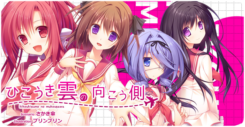 ひこうき雲の向こう側.png