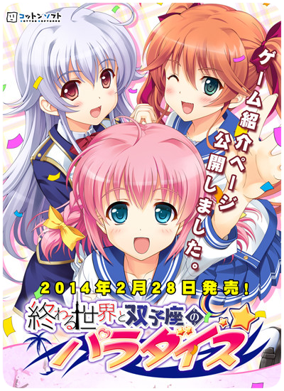 終わる世界と双子座のパラダイス.png