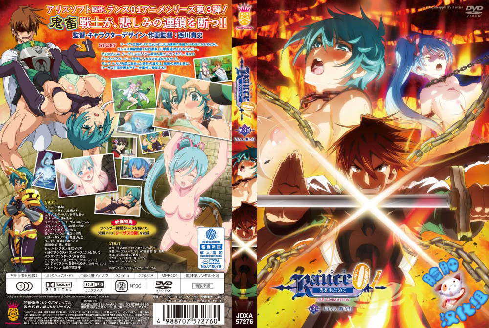 [封面][720P][ピンクパイナップル]ランス01 光をもとめて THE ANIMATION 第3話「ラン.jpg