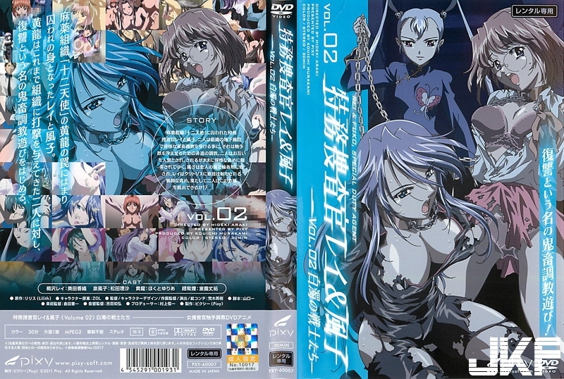 特務捜査官レイ＆風子 Vol.02 白濁の戦士たち.jpg