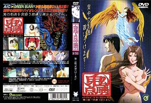 鬼点睛 第2話 「天使」.jpg