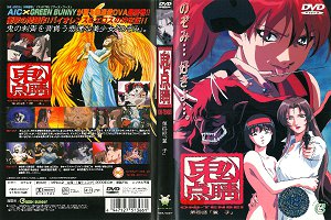 鬼点睛 第4話 「麗子」.jpg