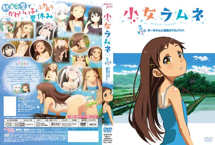 小女ラムネ第1話ちーちゃんと秘密のアルバイト.jpg