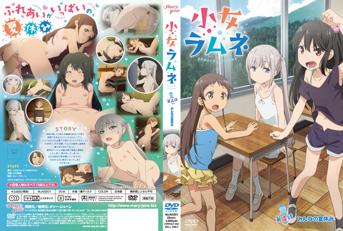 小女ラムネ第4話みんなの夏休み.jpg