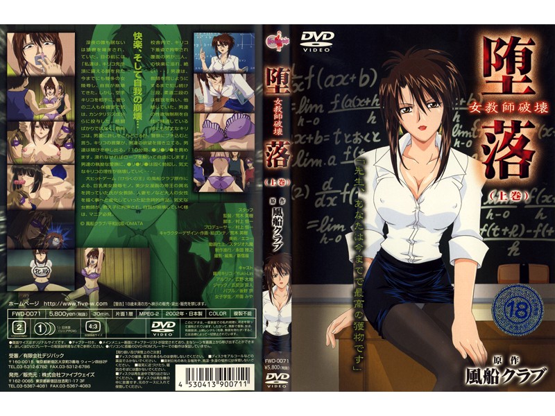 Daraku Onna Kyoushi Hakai 1.jpg