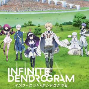 07〈Infinite Dendrogram〉-無盡連鎖-.jpg